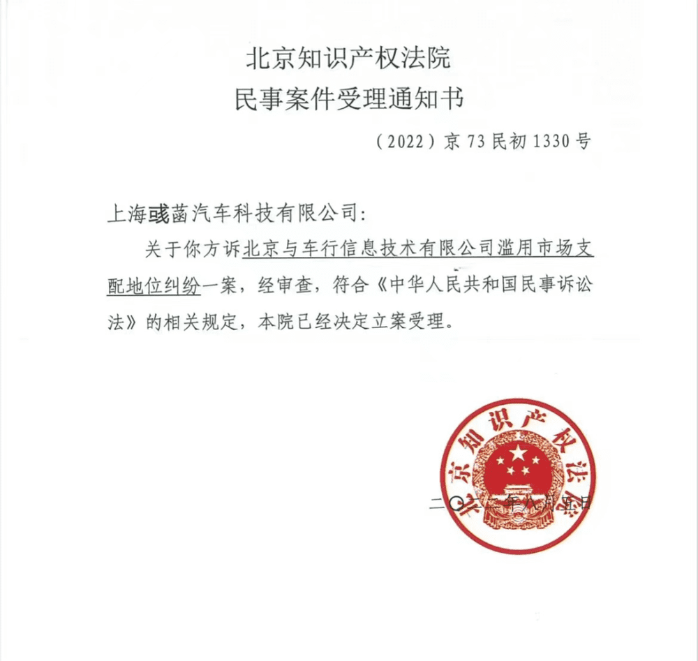 北京知识产权法院的立案通知<br>