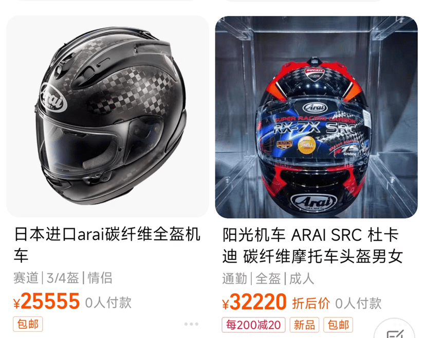 Arai骑行头盔，并不便宜（图源：淘宝）<br>