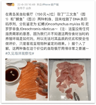 △一位网友分享在青岛某自助餐厅吃刺身的经历。