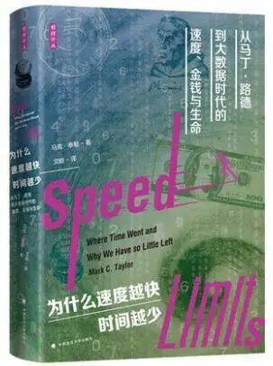 马克·泰勒的著作《为什么速度越快，时间越少》。