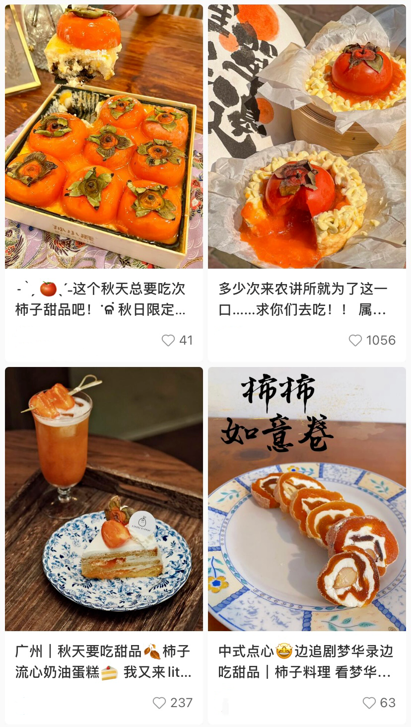 △各式各样的柿子甜品 图源：社交媒体