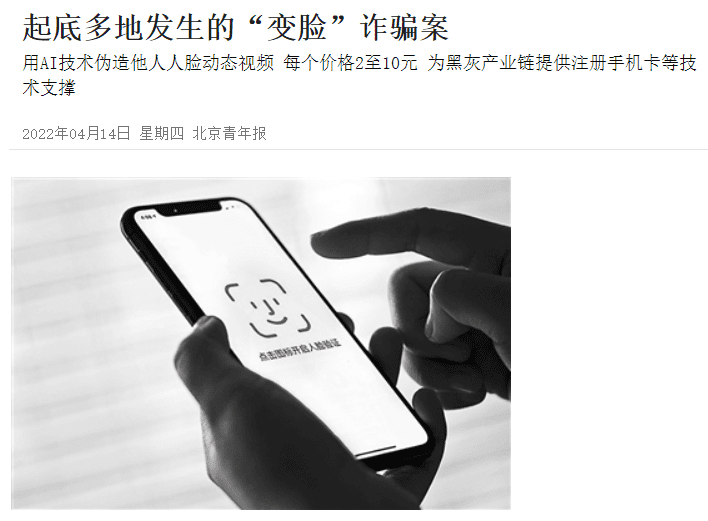 另一则新闻提到，由于制作简单，一个视频价格仅为2至10元，“客户”往往是成百上千购买，牟利空间巨大 | 图源：北京青年报<br>