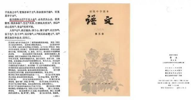 人教社1982年版初中语文教科书