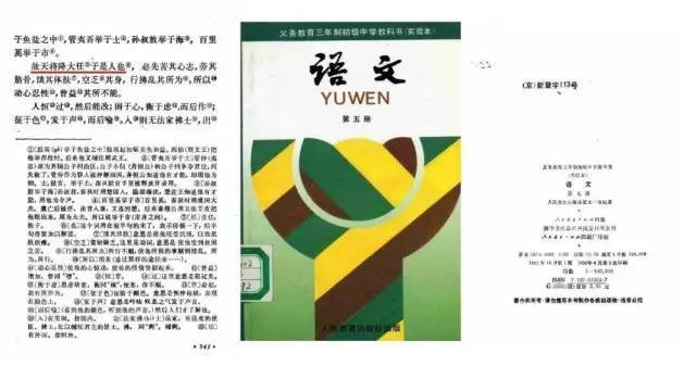 人教社1991年版初中语文教科书