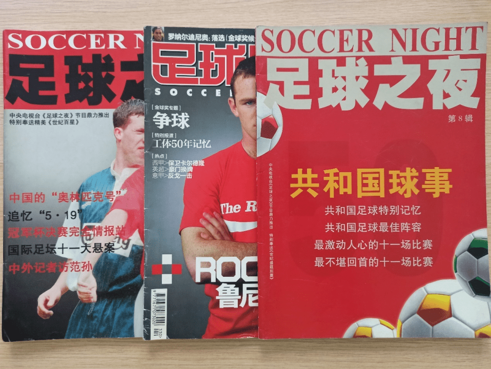 Lisa收集的相关足球杂志