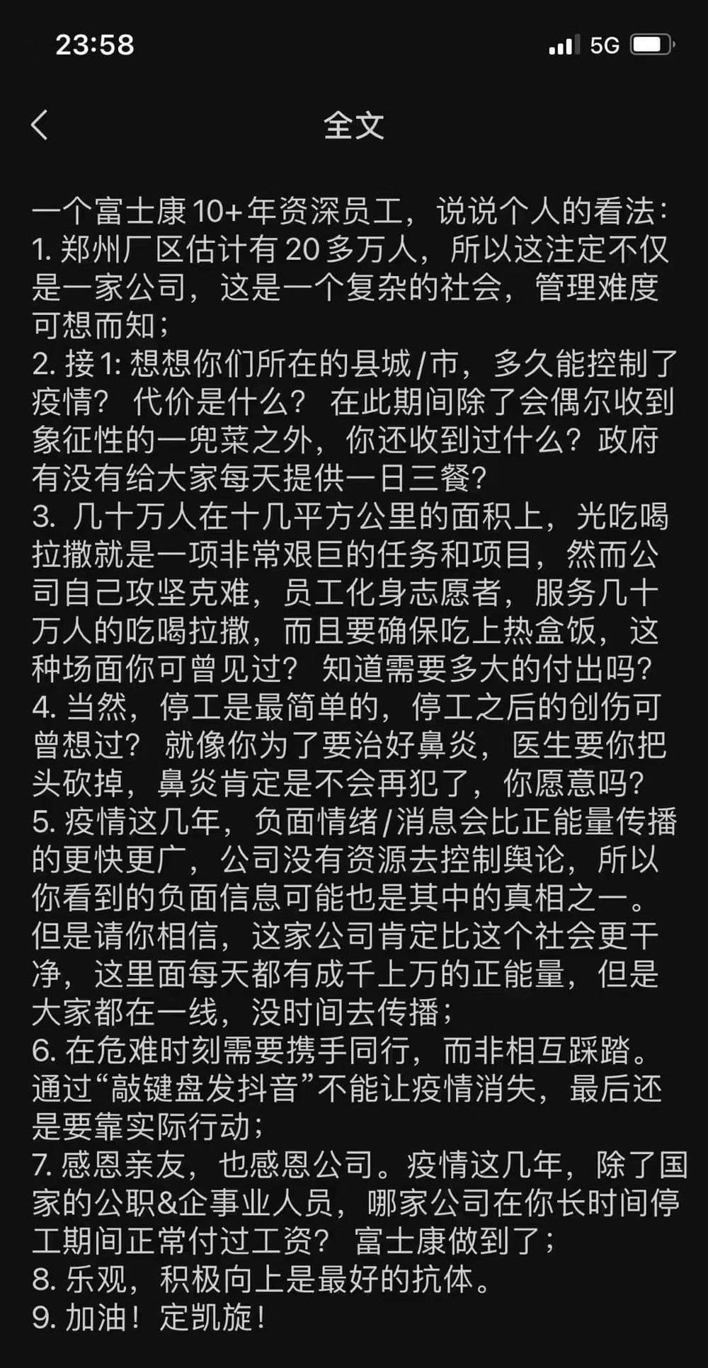 郑州富士康党委书记苏东霞称，其转发的截图非自己原创