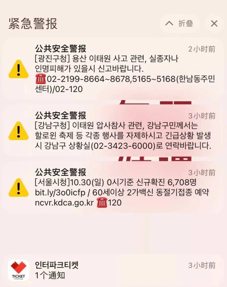 韩国政府发布的公共安全警报<br>