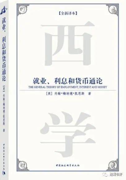 《就业利息和货币通论》约翰·梅纳德·凯恩斯/著陆梦龙/译，中国社会科学出版社2009年12月1日