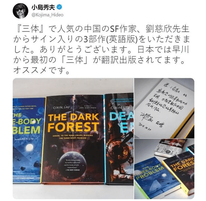 小岛秀夫也是《三体》系列的忠实粉丝