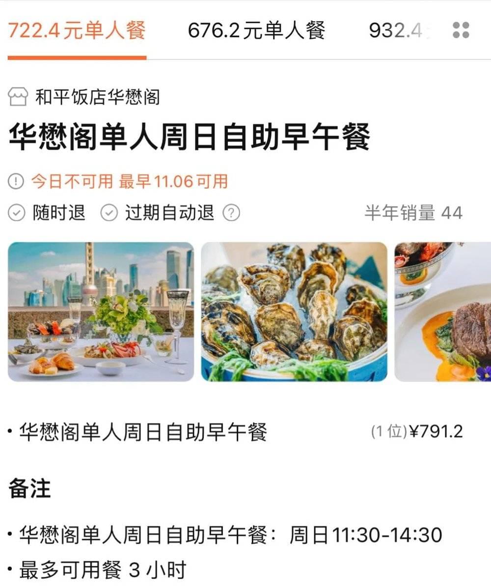 点评上有一个华懋阁brunch的团购，含税优惠价是722.4元