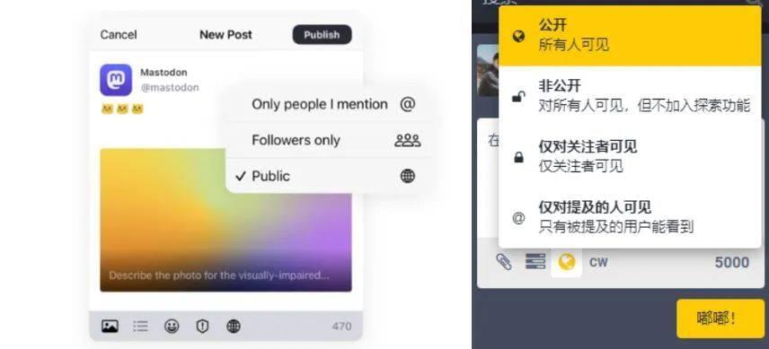 两个不同平台的嘟文可见性和字数限制示范   图片来源：joinmastodon.org、某第三方服务器<br label=图片备注 class=text-img-note>