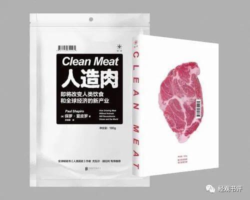 《人造肉: 即将改变人类饮食和全球经济的新产业》<br>