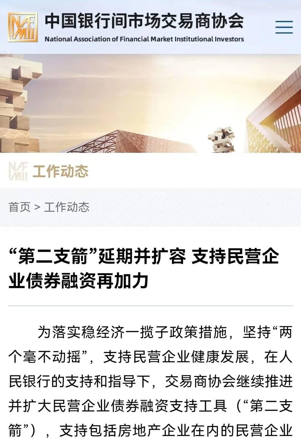 中国银行间市场交易商协会官网截图<br>