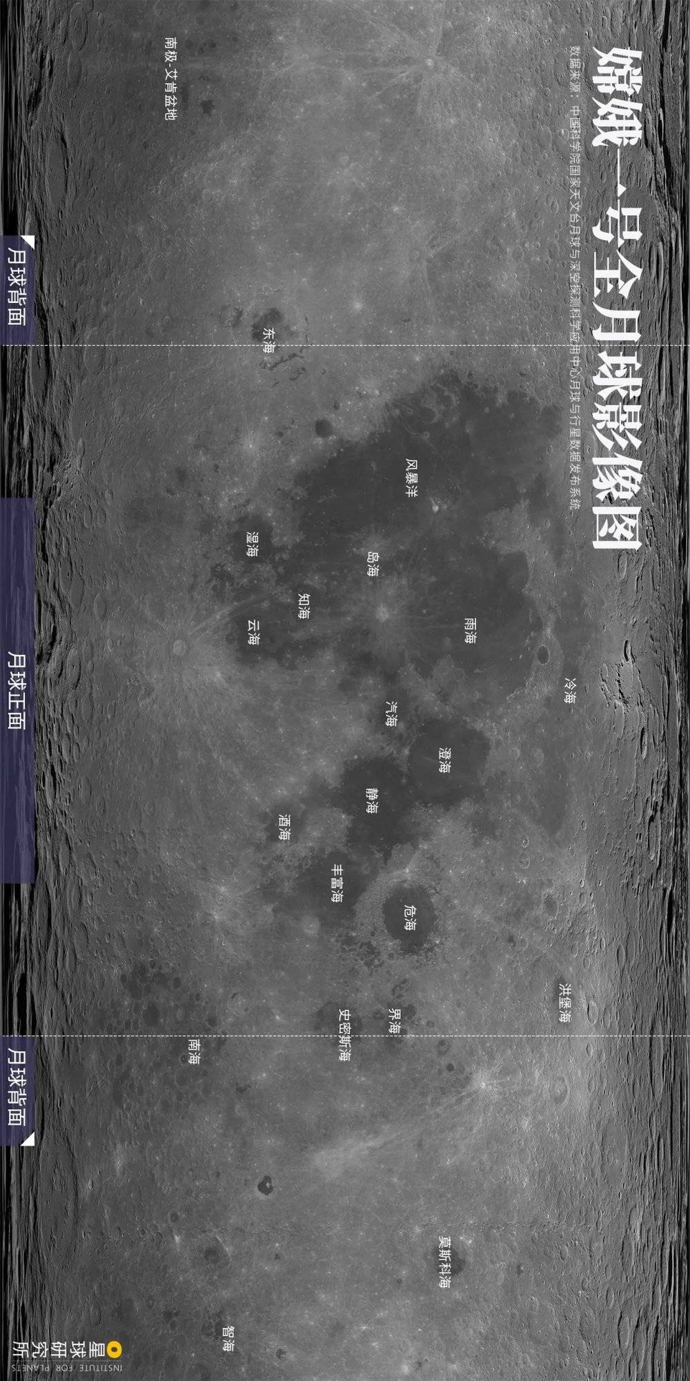 （嫦娥一号全月球影像图，分辨率为120米，是当时世界上已公布的最为清晰、完整的全月图，摄影师@嫦娥一号，制图@陈志浩&王申雯/星球研究所）