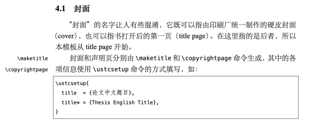 如果想做封面，你需要输入方框里的代码，而不是直接拖拽文本框丨中国科大LaTex模板<br>