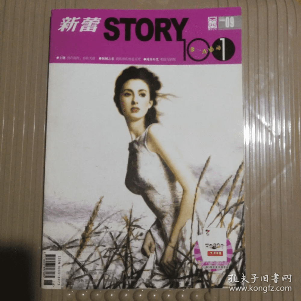 《新蕾STORY101》｜图源：孔夫子旧书网