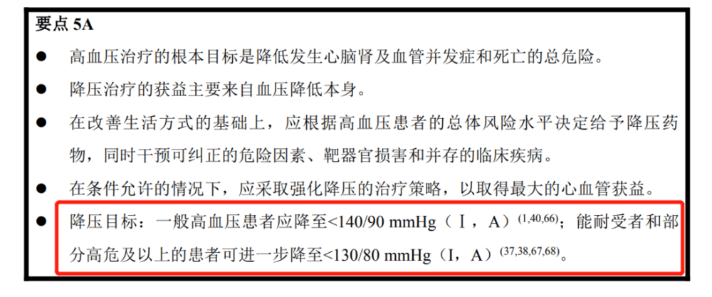 图片来源：《中国高血压防治指南（2018年修订）》<br>