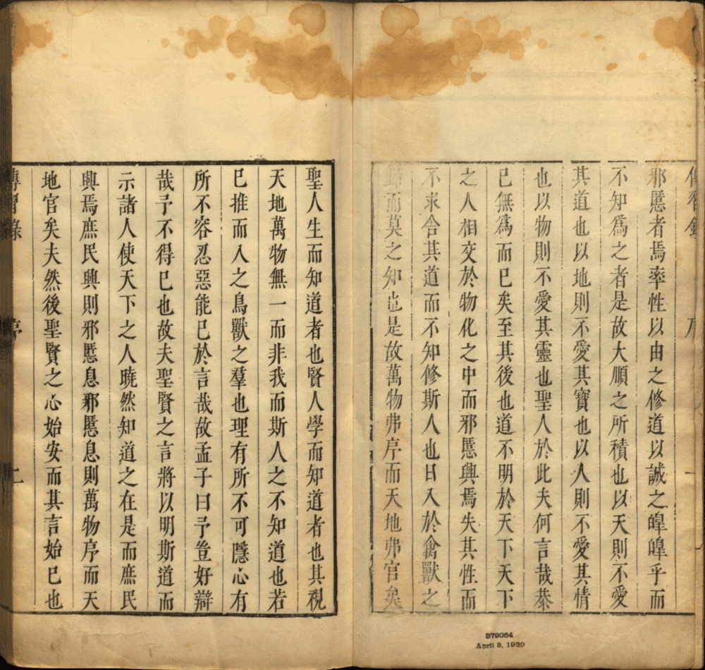 《传习录》，是王阳明门人弟子整理的老师语录。贵州也是《传习录》最早的刊刻地之一。收藏来源/美国国会图书馆