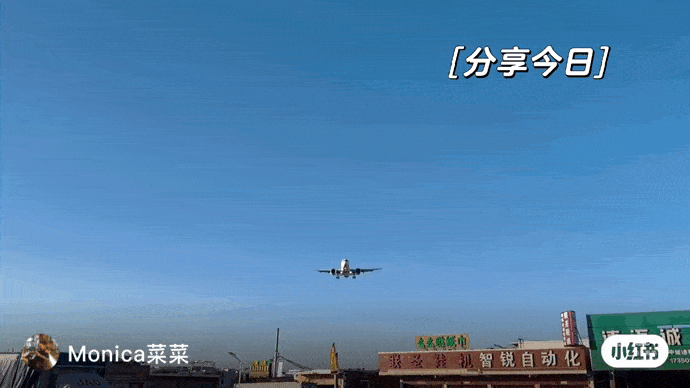 〓 有机场的小地方，飞机常常贴着城镇，在人们头顶上飞上天。图源网友@Monica菜菜。<br>
