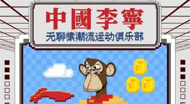 中国李宁用所购的编号4102的猿猴推出一系列特别活动