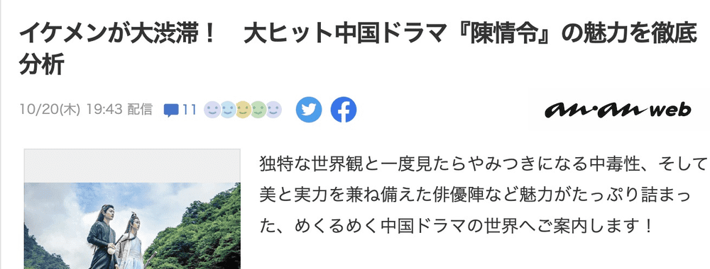 日媒anan：帅哥大堵车！中国大热电视剧《陈情令》魅力彻底揭秘<br label=图片备注 class=text-img-note>