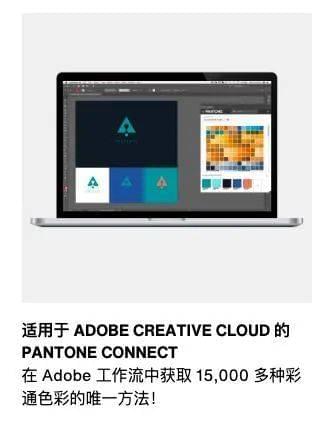 使用Pantone Connect插件，才能在Adobe中访问潘通色。/Pantone官网<br>