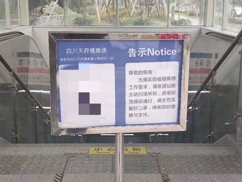 成都地铁入口已更换的告示牌，摄影：邓雨洁