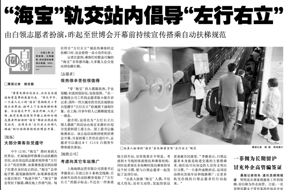 2008年11月11日《新闻晨报》报道，海宝很早就开始在上海为世博会预热了