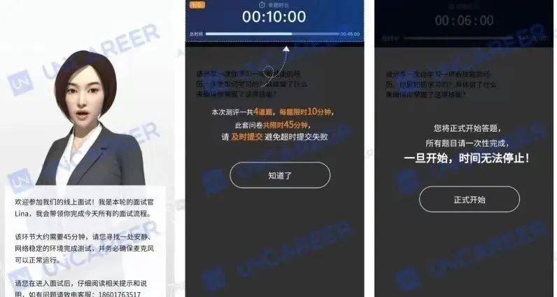 联合利华的AI面试界面