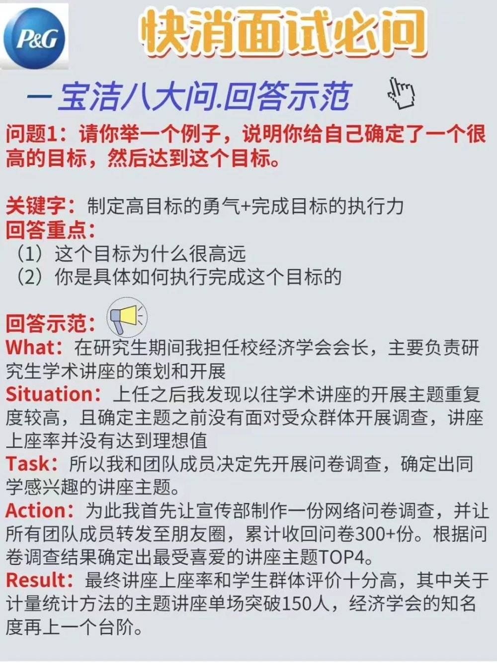 宝洁八大问资料截图<br>