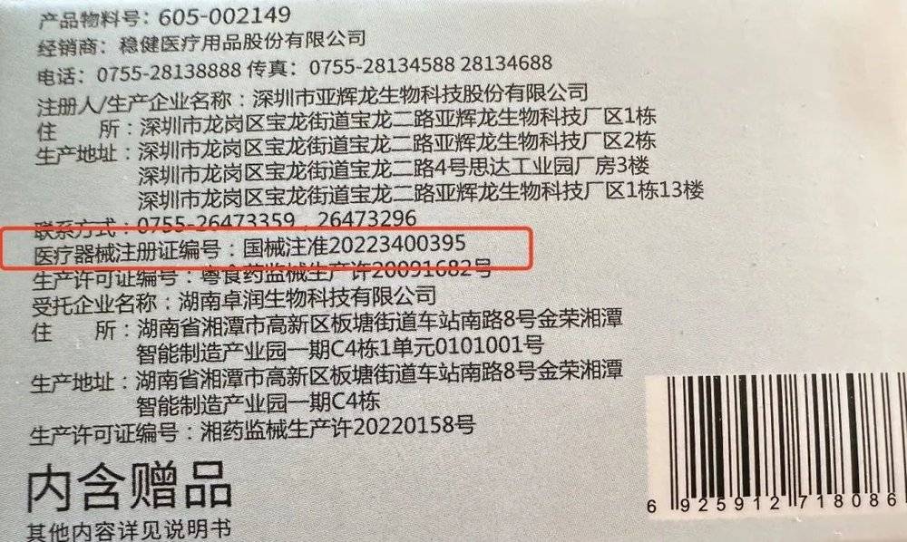 新冠抗原包装上的医疗器械注册证编号｜高奇奇<br>