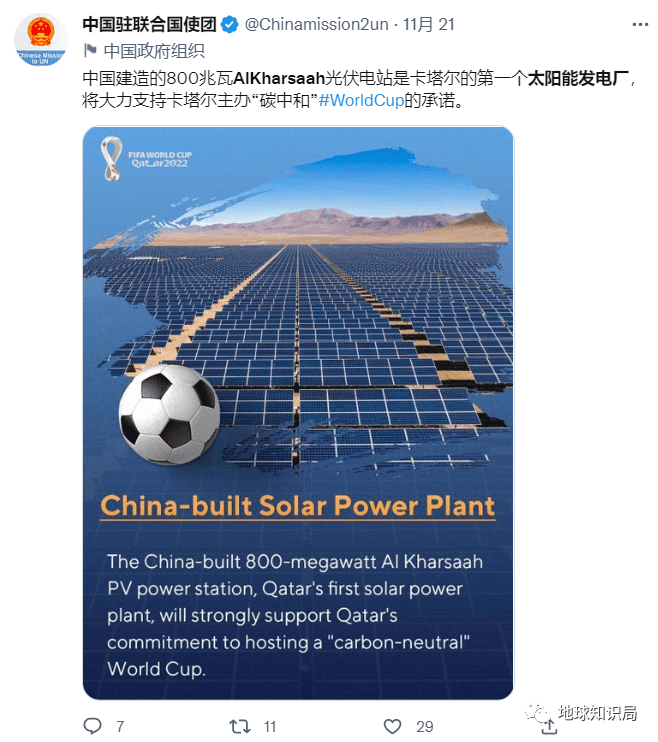 伴随着世界杯赛事的开展，卡塔尔的首个太阳能发电站也正式投产 图：twitter