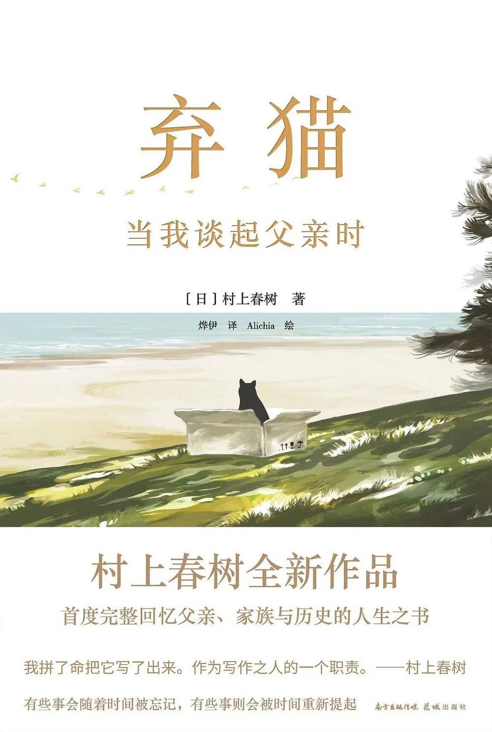 《弃猫：当我谈起父亲时》<br label=图片备注 class=text-img-note>