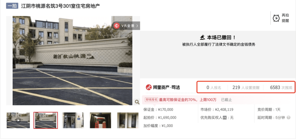 图源：阿里法拍网