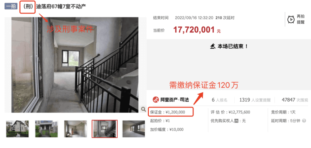 图源：阿里法拍网