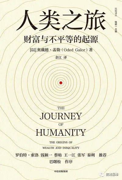 奥戴德·盖勒：《人类之旅：财富与不平等的起源》