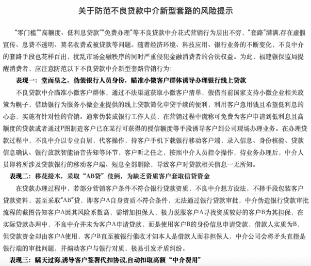 银保监会发布《关于防范不良贷款中介新型套路的风险提示》。图片来源：银保监会官网