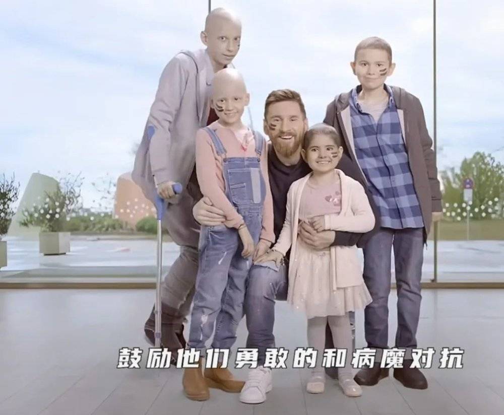 梅西为抗癌儿童拍摄的广告《为了勇敢的人》