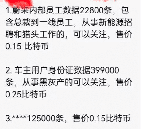 来源：网传的被明码标价的数据<br>