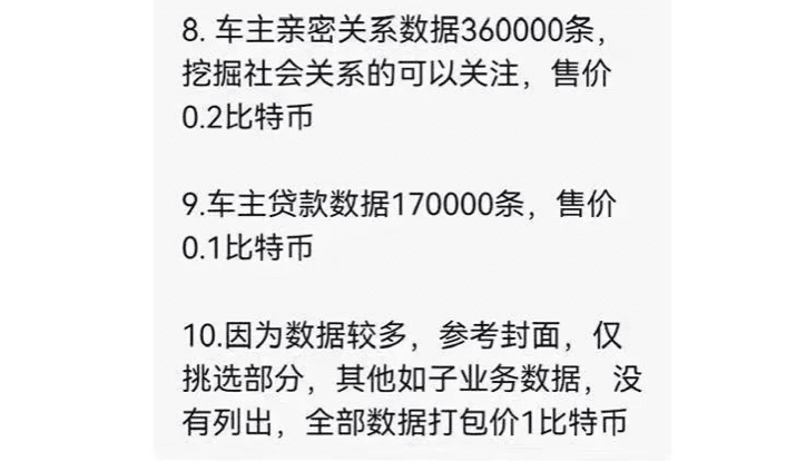 来源：网传的被明码标价的数据