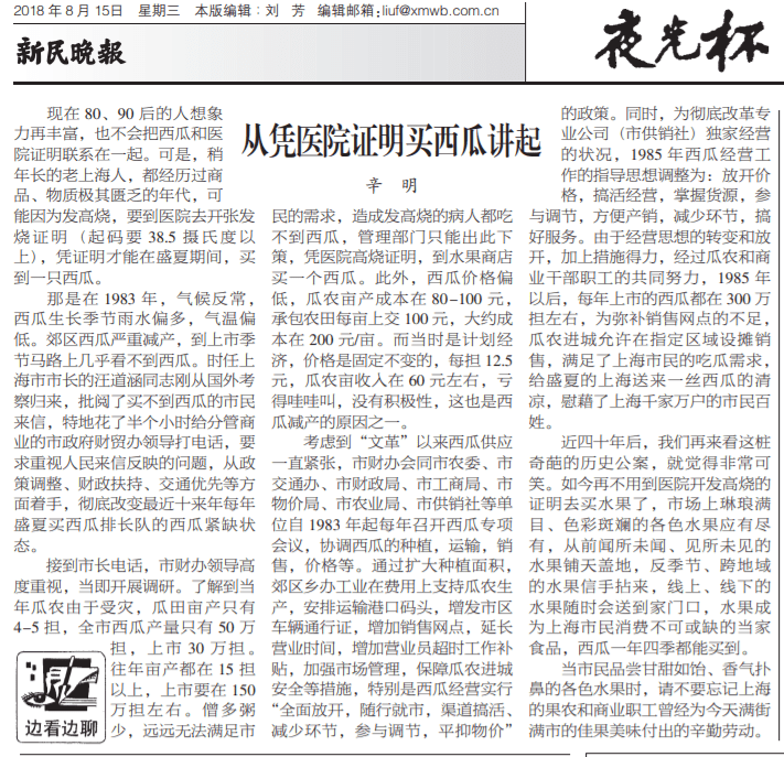 《新民晚报》上一篇文章回忆了当年上海人要凭医院证明买西瓜