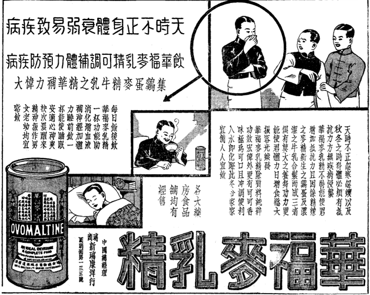 麦乳精历史悠久。上世纪30年代上海报纸上的麦乳精广告