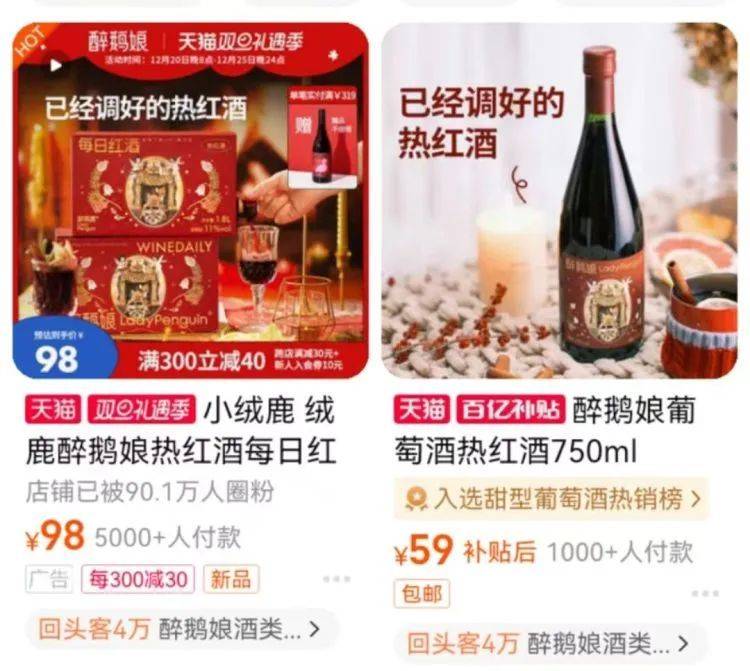 两款产品宣传上着重强调“已经调好的热红酒”。<br label=图片备注 class=text-img-note>