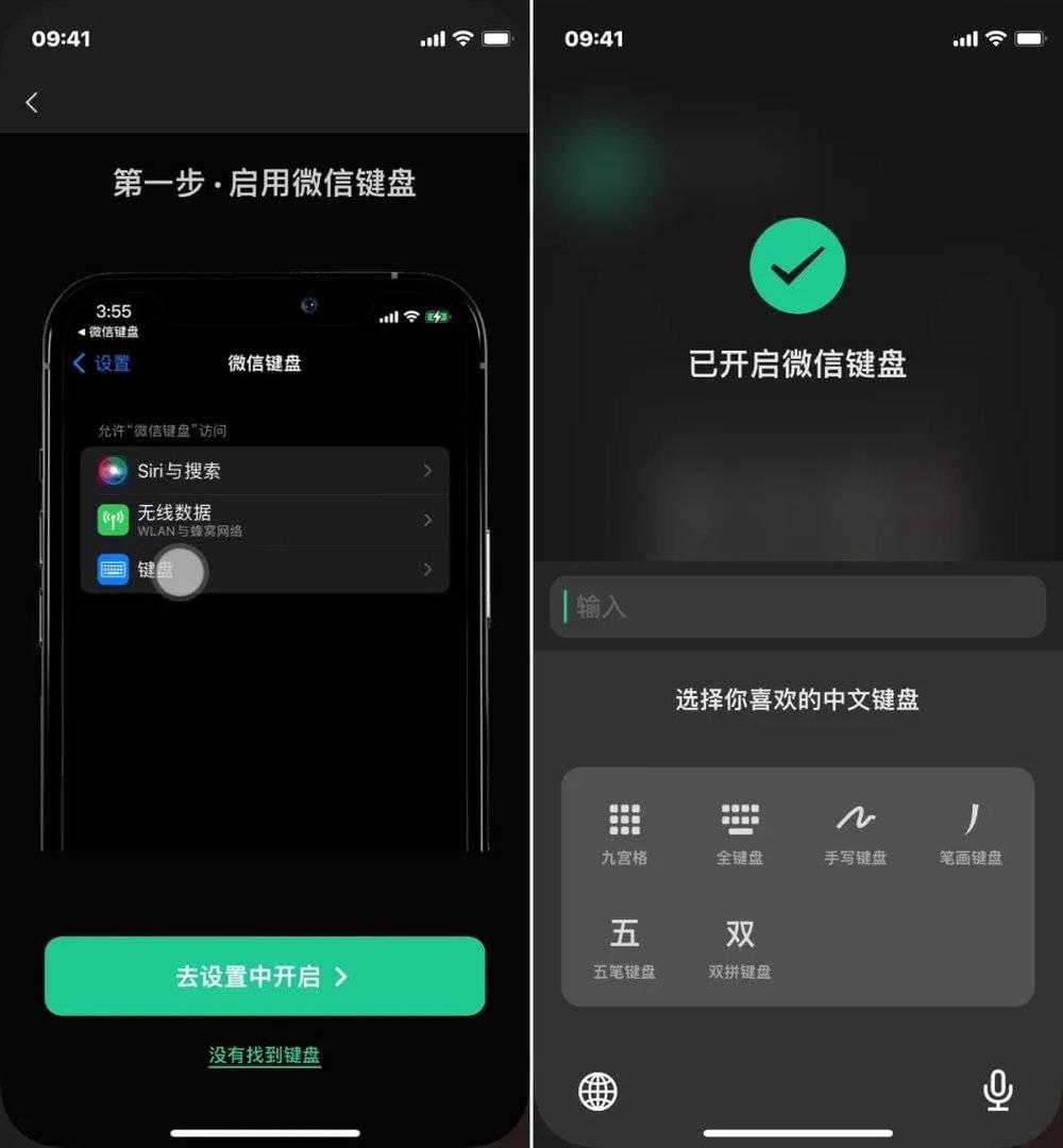 图源：微信键盘