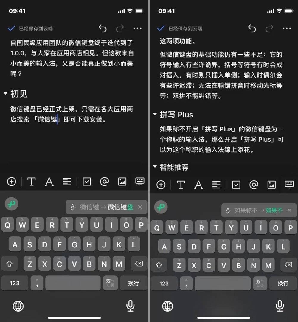 图源：微信键盘