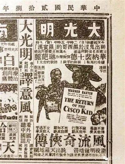 1939年大光明影戏院在报纸上投放的广告提到了“译意风”