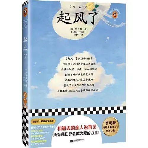 书名：《起风了》，作者：[日本] 堀辰雄，译者：烨伊