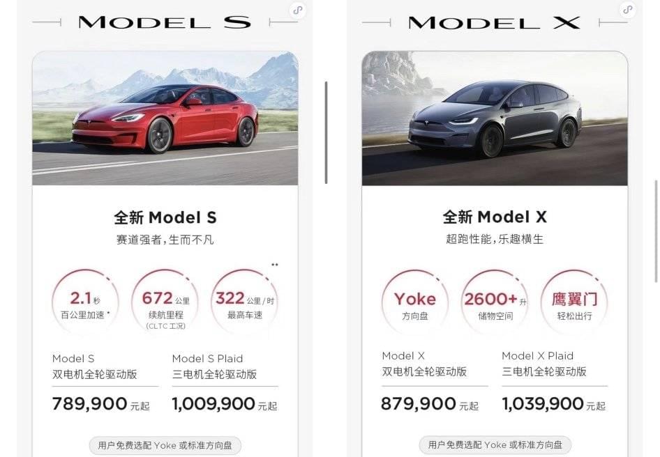 Model S和Model X的国内售价