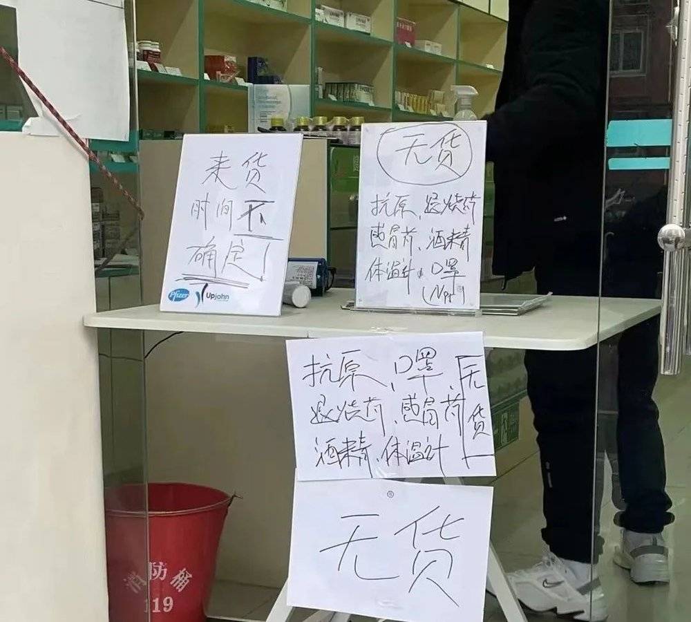 图 | 北京某药店门口张贴无货通告‍‍