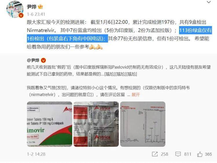 1月6日，尹烨发微博更新，在其团队检测的113份“小绿盒”中，仅有1份检出了奈玛特韦。/微博<br>